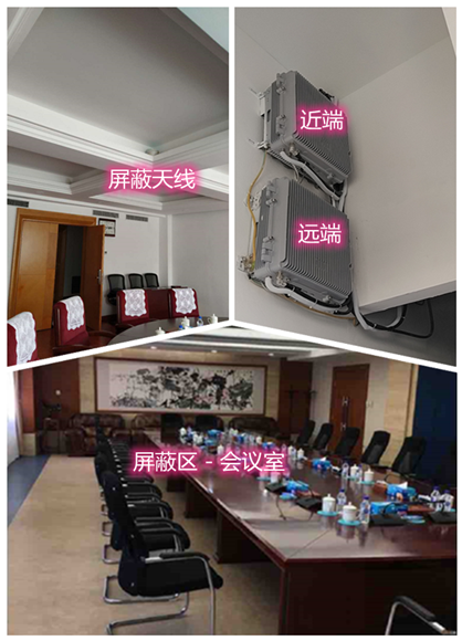  天等某机关单位会议室屏蔽案例（数字信令级）